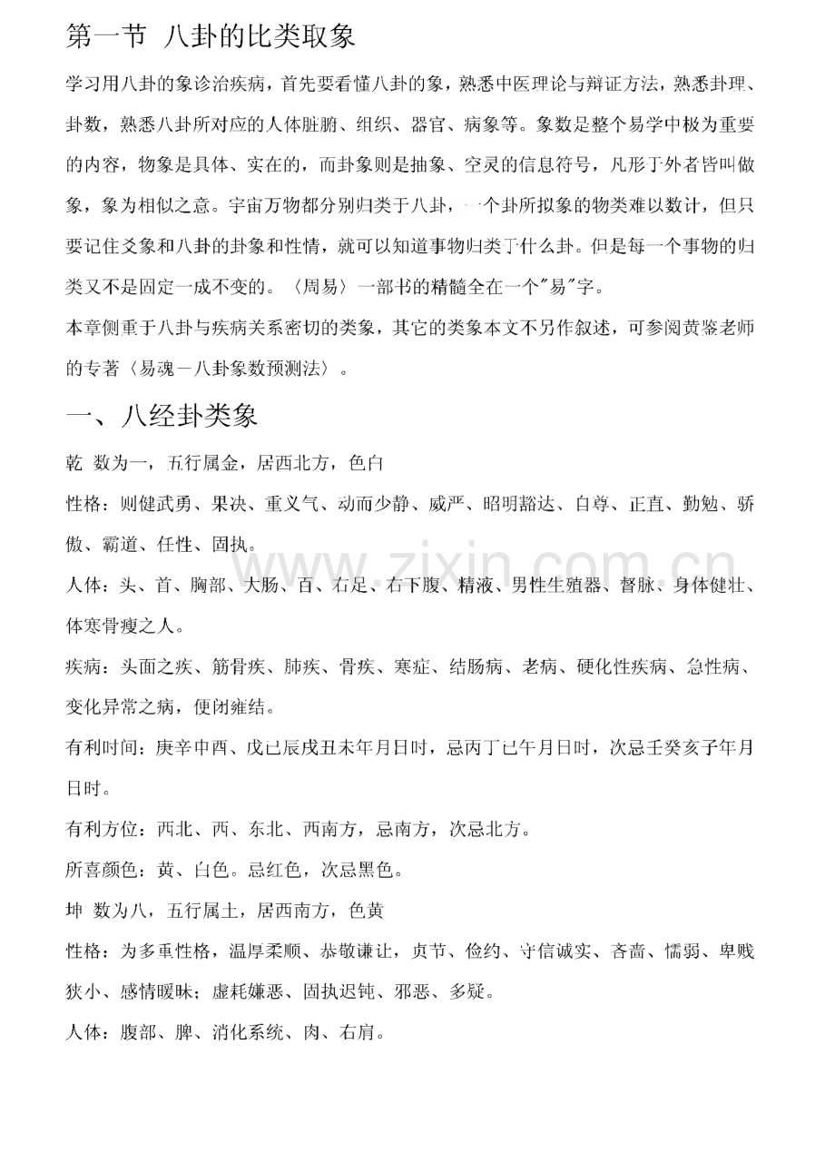 黄鉴-八卦象数与疾病预测.pdf_第2页