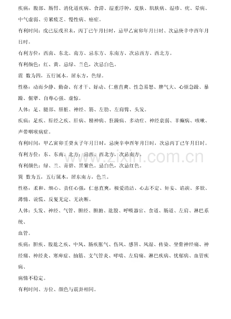 黄鉴-八卦象数与疾病预测.pdf_第3页