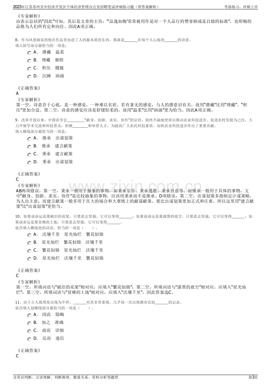 2023年江苏苏州吴中经济开发区个体经济管理办公室招聘笔试冲刺练习题（带答案解析）.pdf_第3页