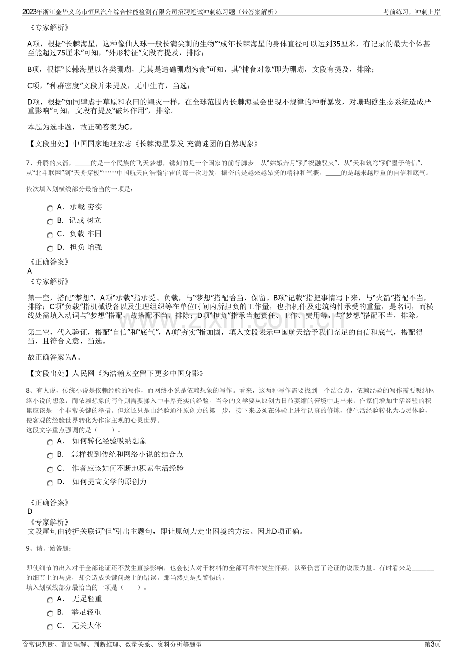 2023年浙江金华义乌市恒风汽车综合性能检测有限公司招聘笔试冲刺练习题（带答案解析）.pdf_第3页