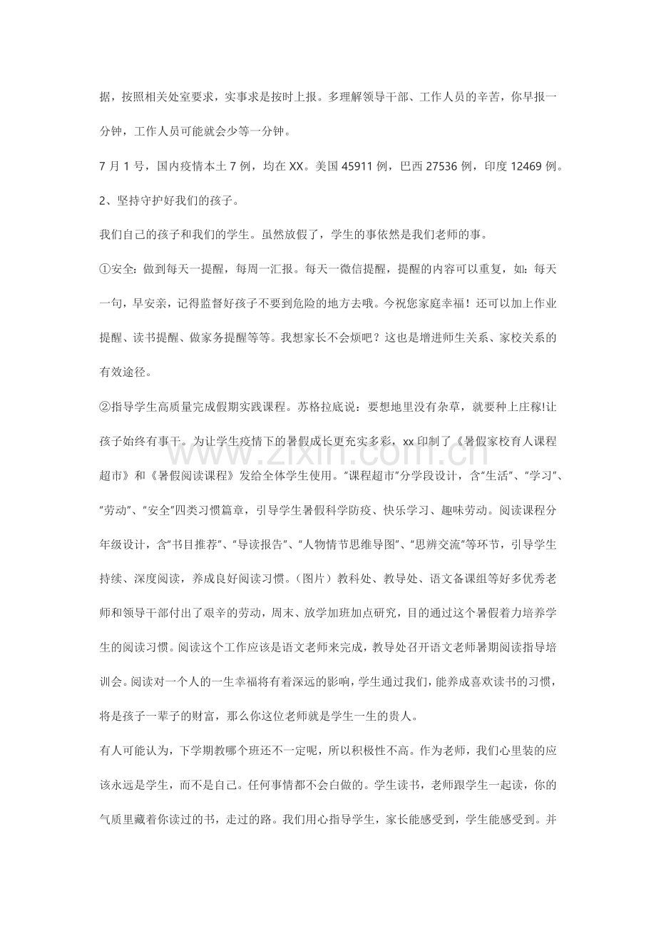 校长在暑假放假大会上的讲话.docx_第2页