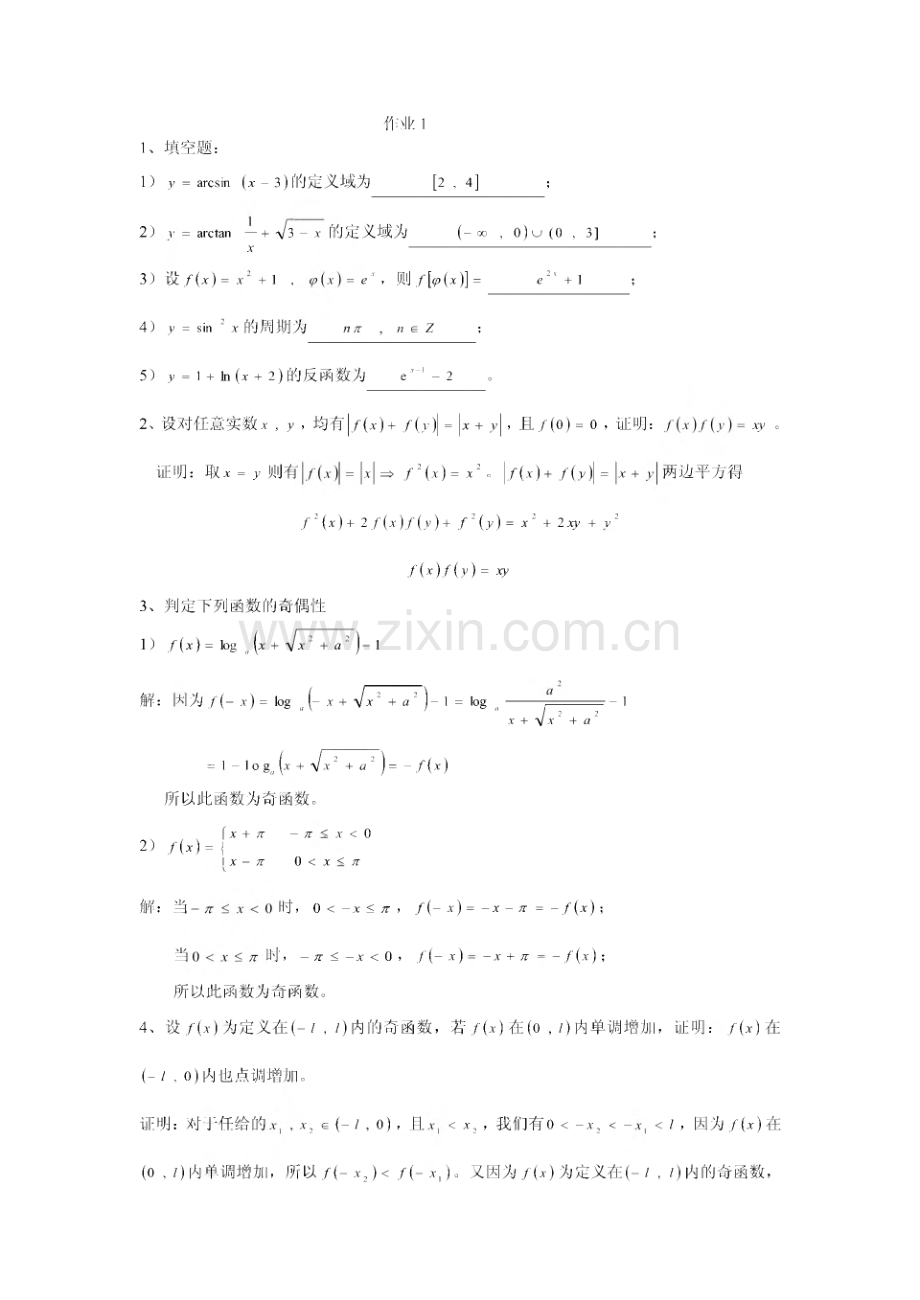 华南理工大学高数同步作业册(含答案).pdf_第1页