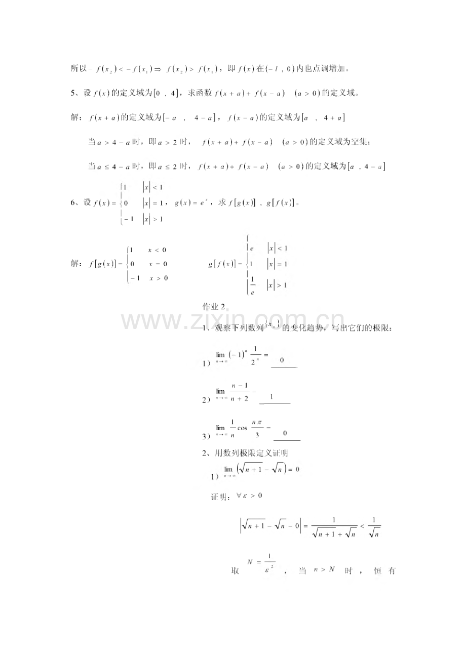 华南理工大学高数同步作业册(含答案).pdf_第2页