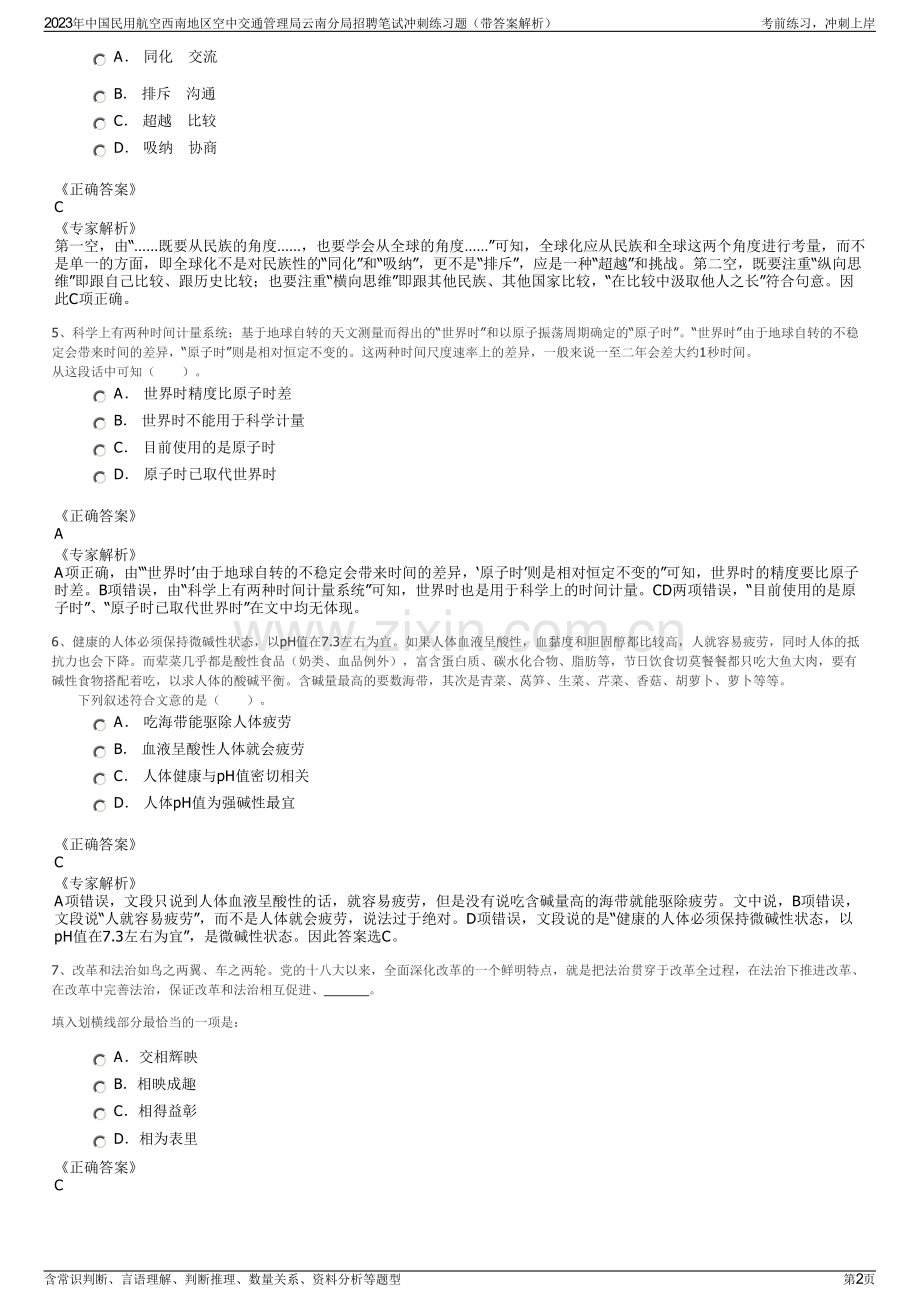 2023年中国民用航空西南地区空中交通管理局云南分局招聘笔试冲刺练习题（带答案解析）.pdf_第2页