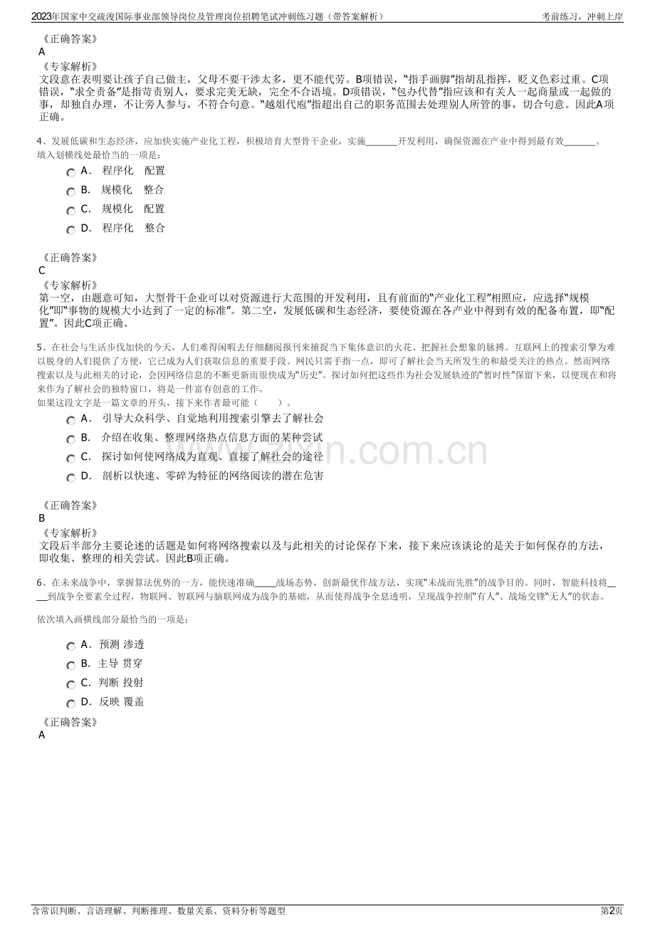 2023年国家中交疏浚国际事业部领导岗位及管理岗位招聘笔试冲刺练习题（带答案解析）.pdf_第2页