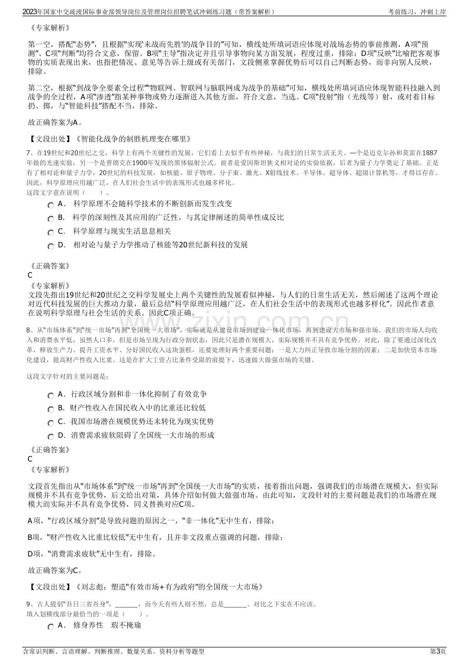 2023年国家中交疏浚国际事业部领导岗位及管理岗位招聘笔试冲刺练习题（带答案解析）.pdf_第3页