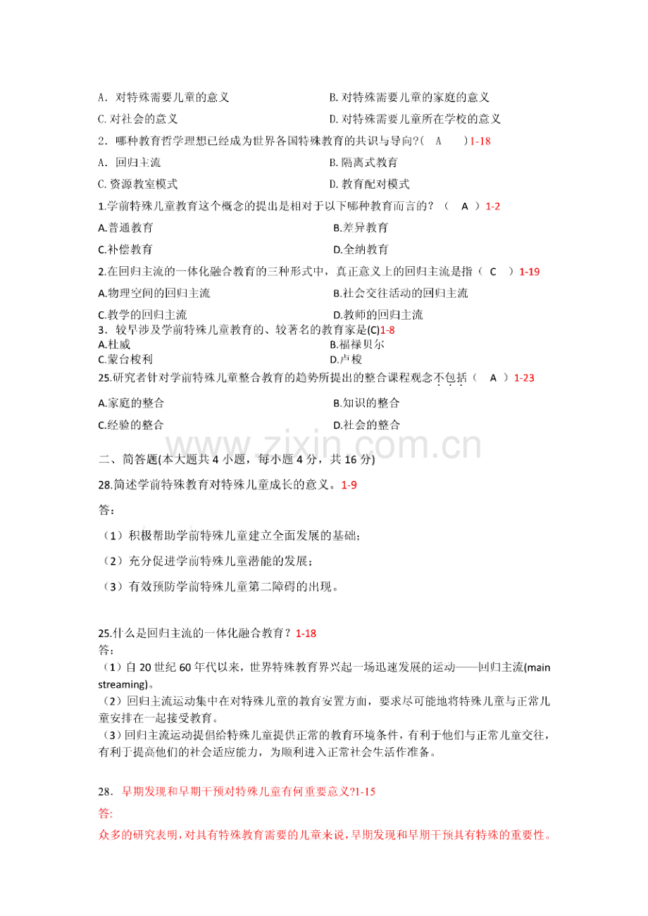 学前特殊儿童教育各章节真题.pdf_第3页