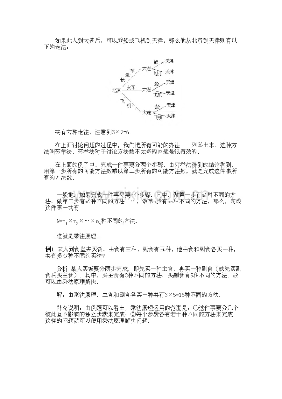 四年级数学下册奥数题.pdf_第2页