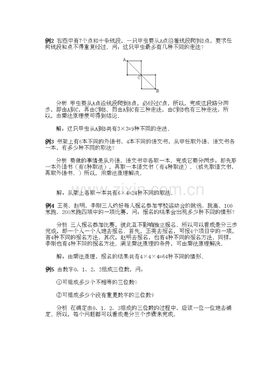 四年级数学下册奥数题.pdf_第3页