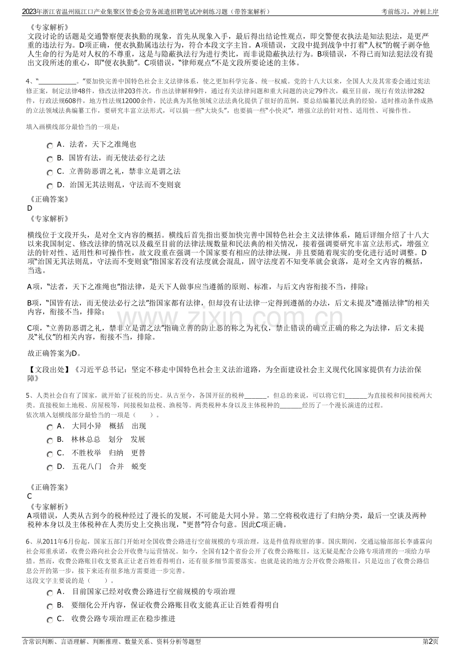 2023年浙江省温州瓯江口产业集聚区管委会劳务派遣招聘笔试冲刺练习题（带答案解析）.pdf_第2页