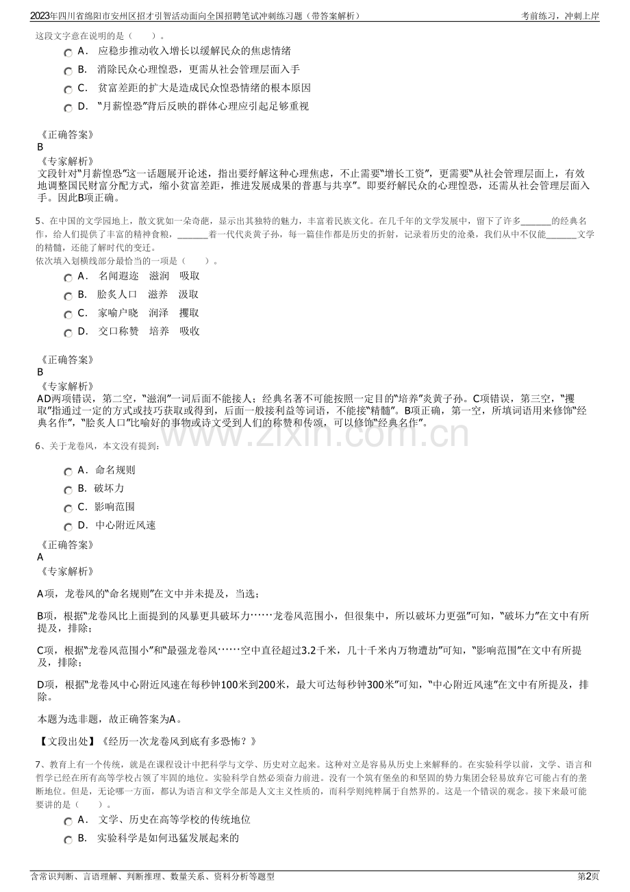 2023年四川省绵阳市安州区招才引智活动面向全国招聘笔试冲刺练习题（带答案解析）.pdf_第2页