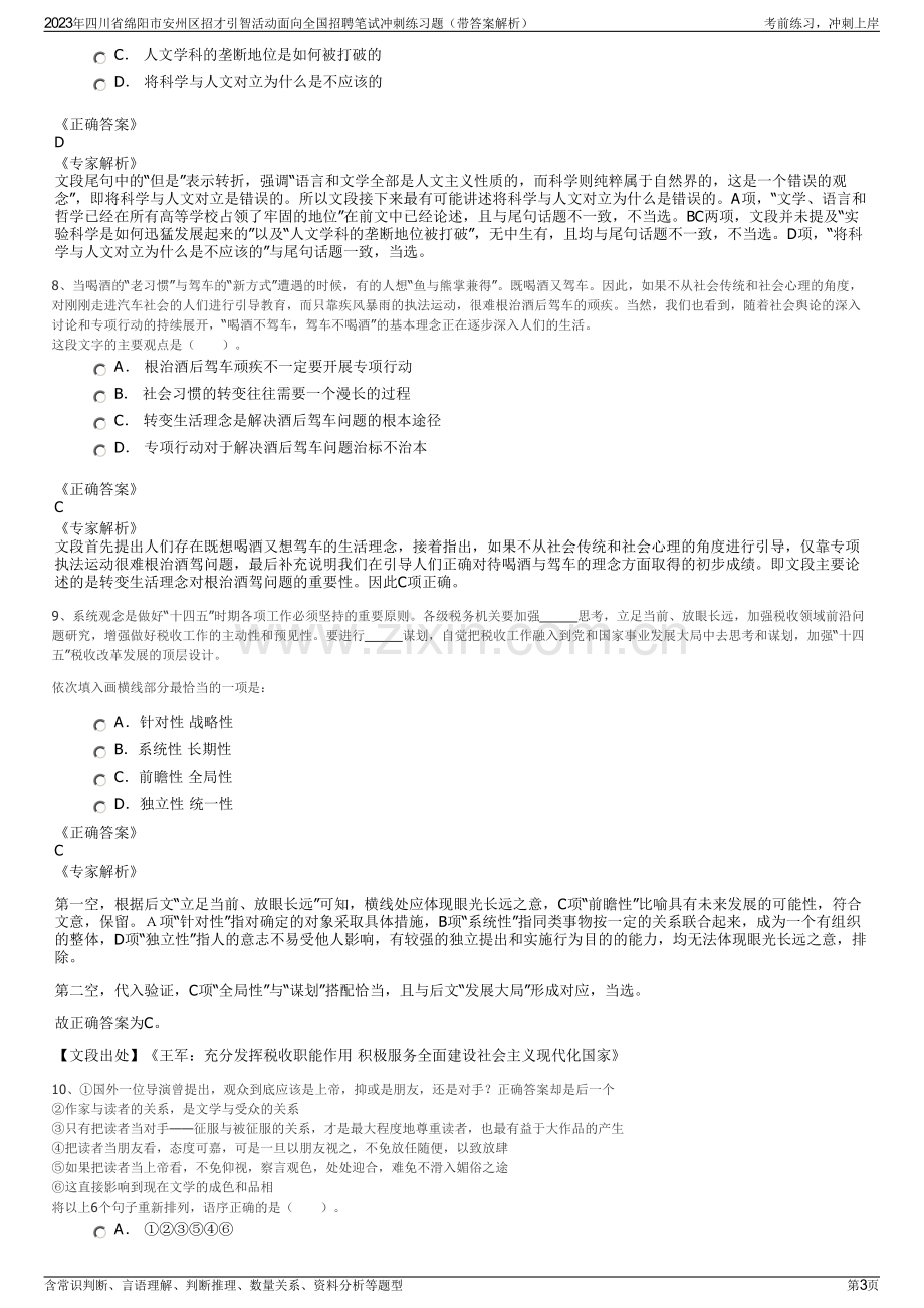 2023年四川省绵阳市安州区招才引智活动面向全国招聘笔试冲刺练习题（带答案解析）.pdf_第3页