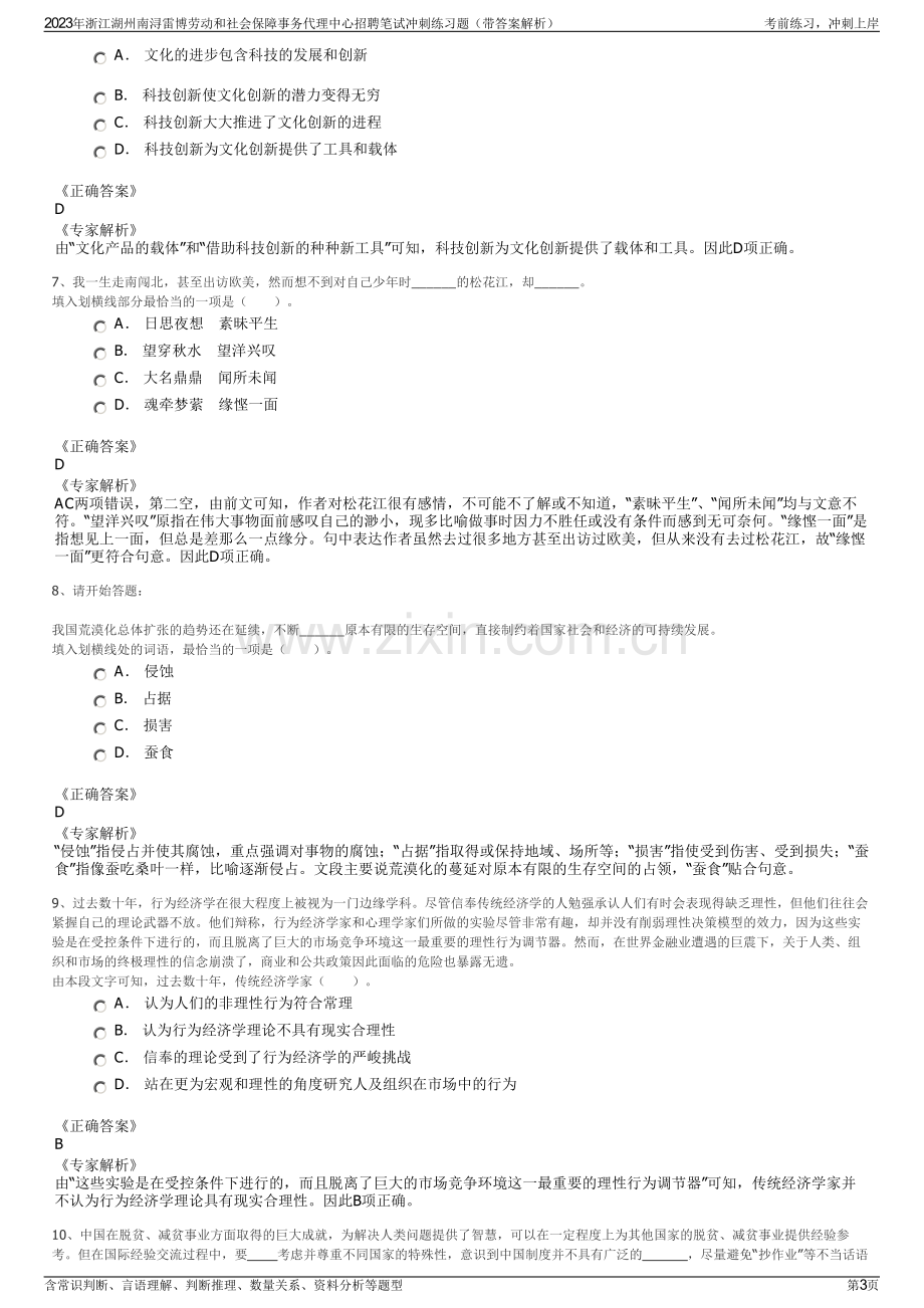 2023年浙江湖州南浔雷博劳动和社会保障事务代理中心招聘笔试冲刺练习题（带答案解析）.pdf_第3页