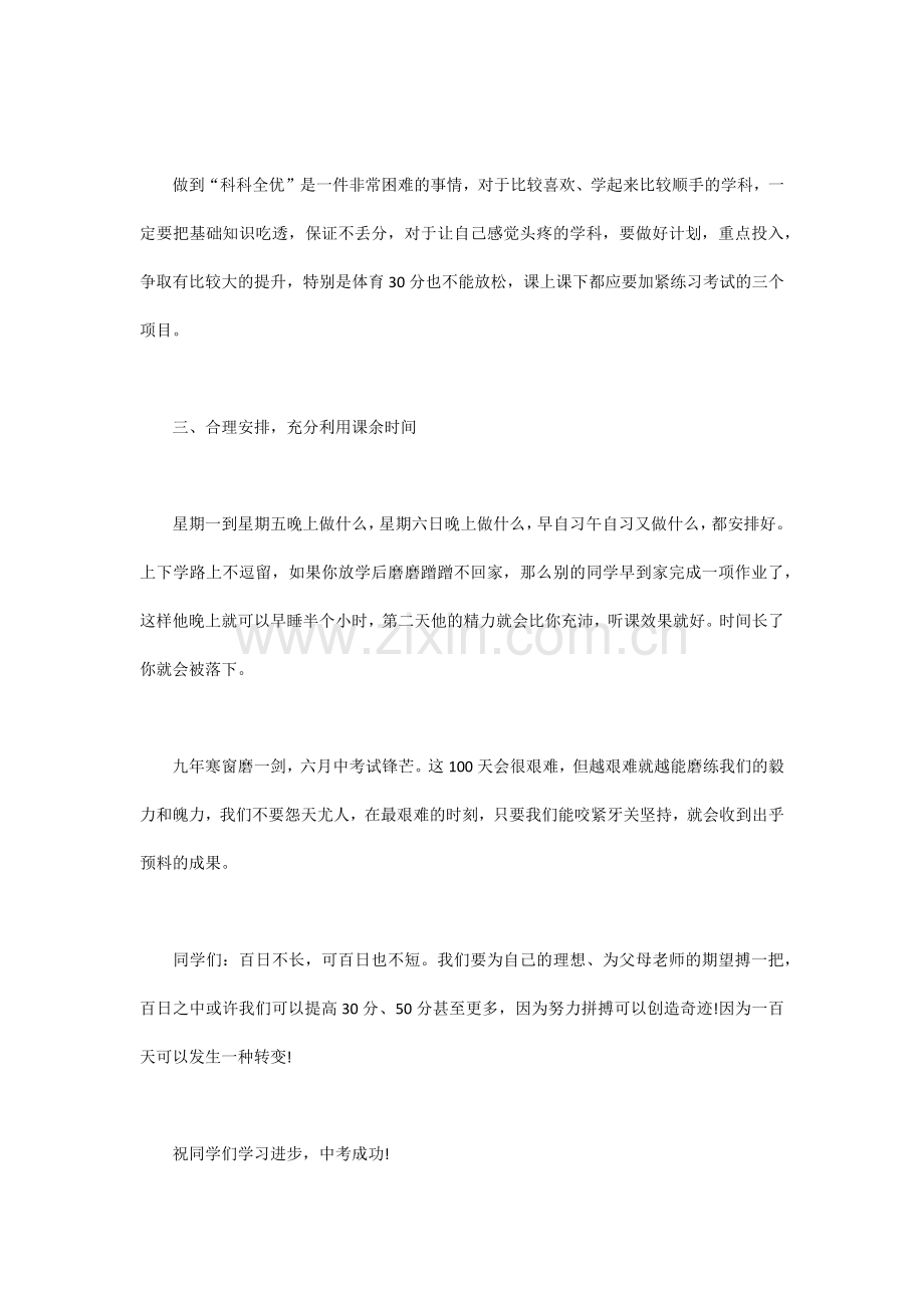 中考百日誓师学生发言稿.docx_第2页