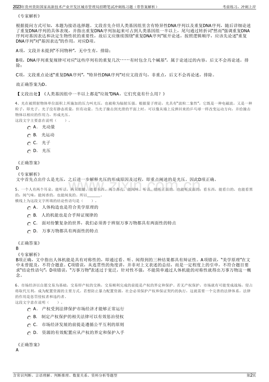 2023年贵州贵阳国家高新技术产业开发区城市管理局招聘笔试冲刺练习题（带答案解析）.pdf_第2页