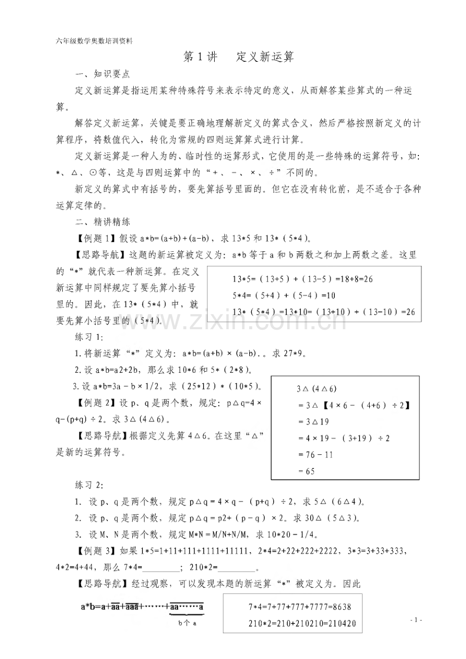 小学奥数举一反三(六年级).pdf_第1页