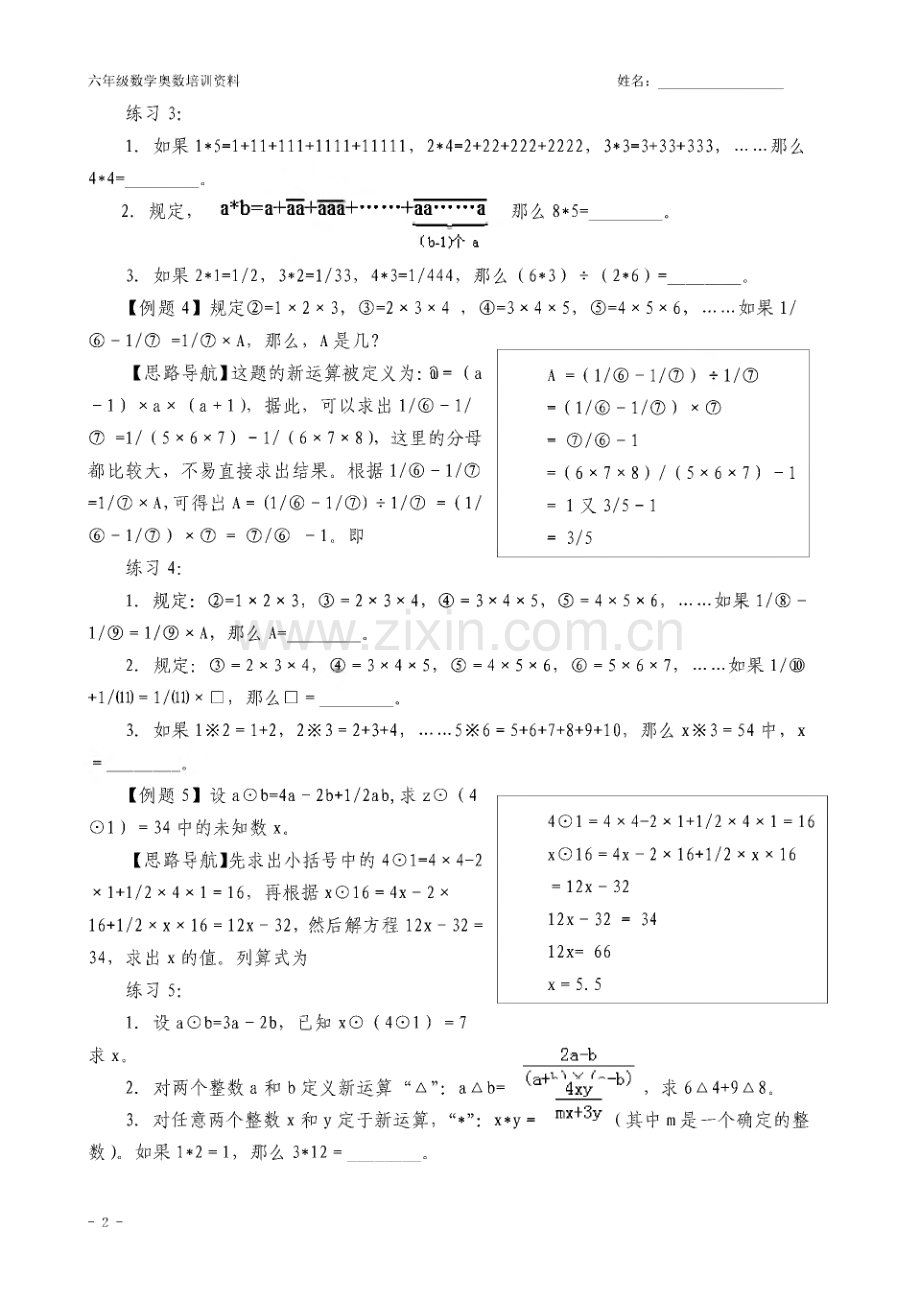 小学奥数举一反三(六年级).pdf_第2页