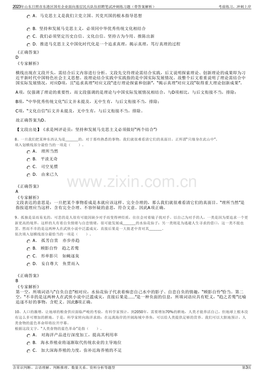 2023年山东日照市东港区国有企业面向基层民兵队伍招聘笔试冲刺练习题（带答案解析）.pdf_第3页