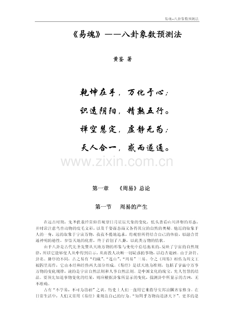 八卦象数预测法电子版.pdf_第1页