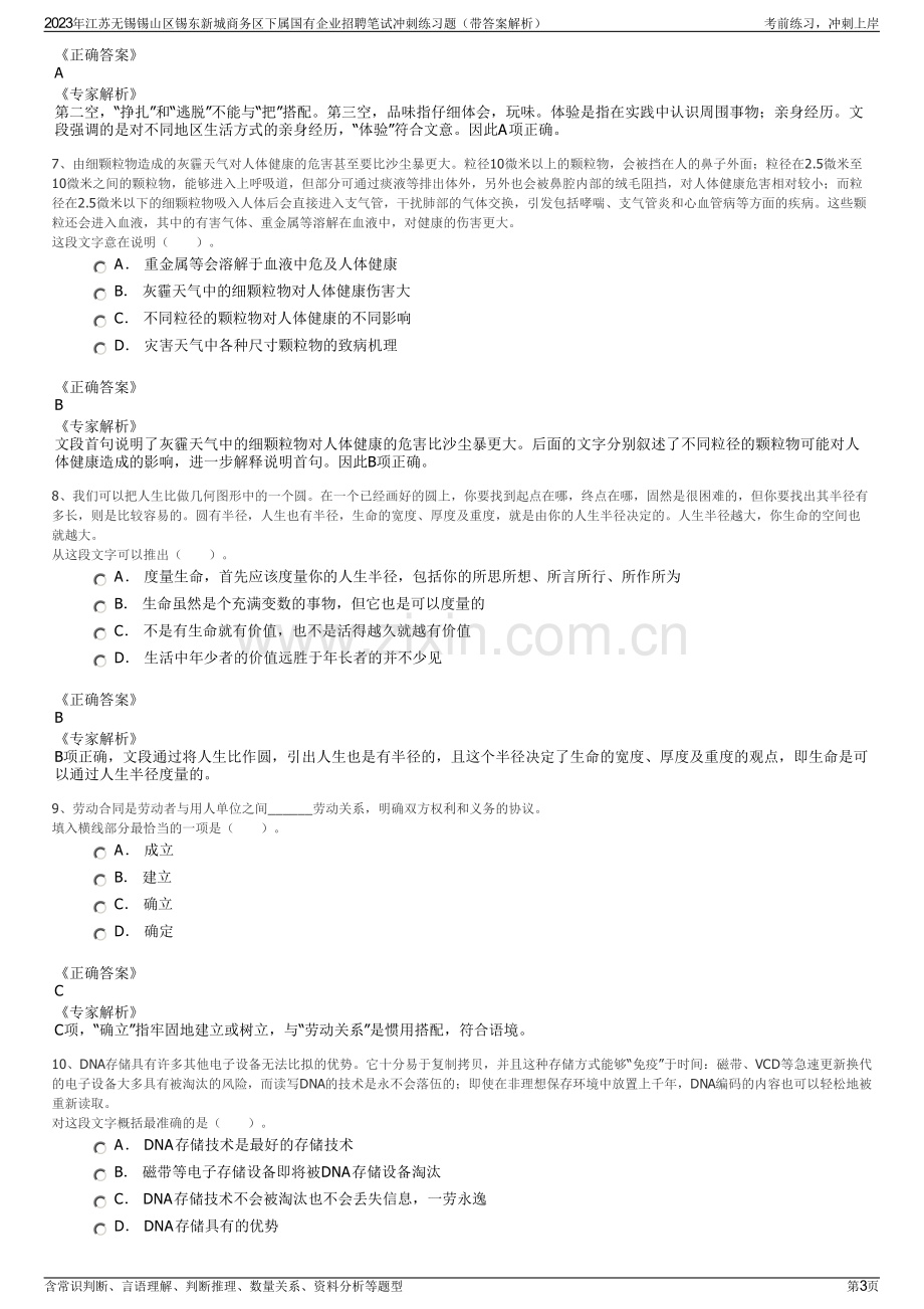 2023年江苏无锡锡山区锡东新城商务区下属国有企业招聘笔试冲刺练习题（带答案解析）.pdf_第3页