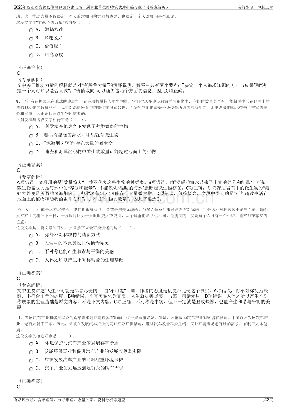 2023年浙江省嘉善县住房和城乡建设局下属事业单位招聘笔试冲刺练习题（带答案解析）.pdf_第3页