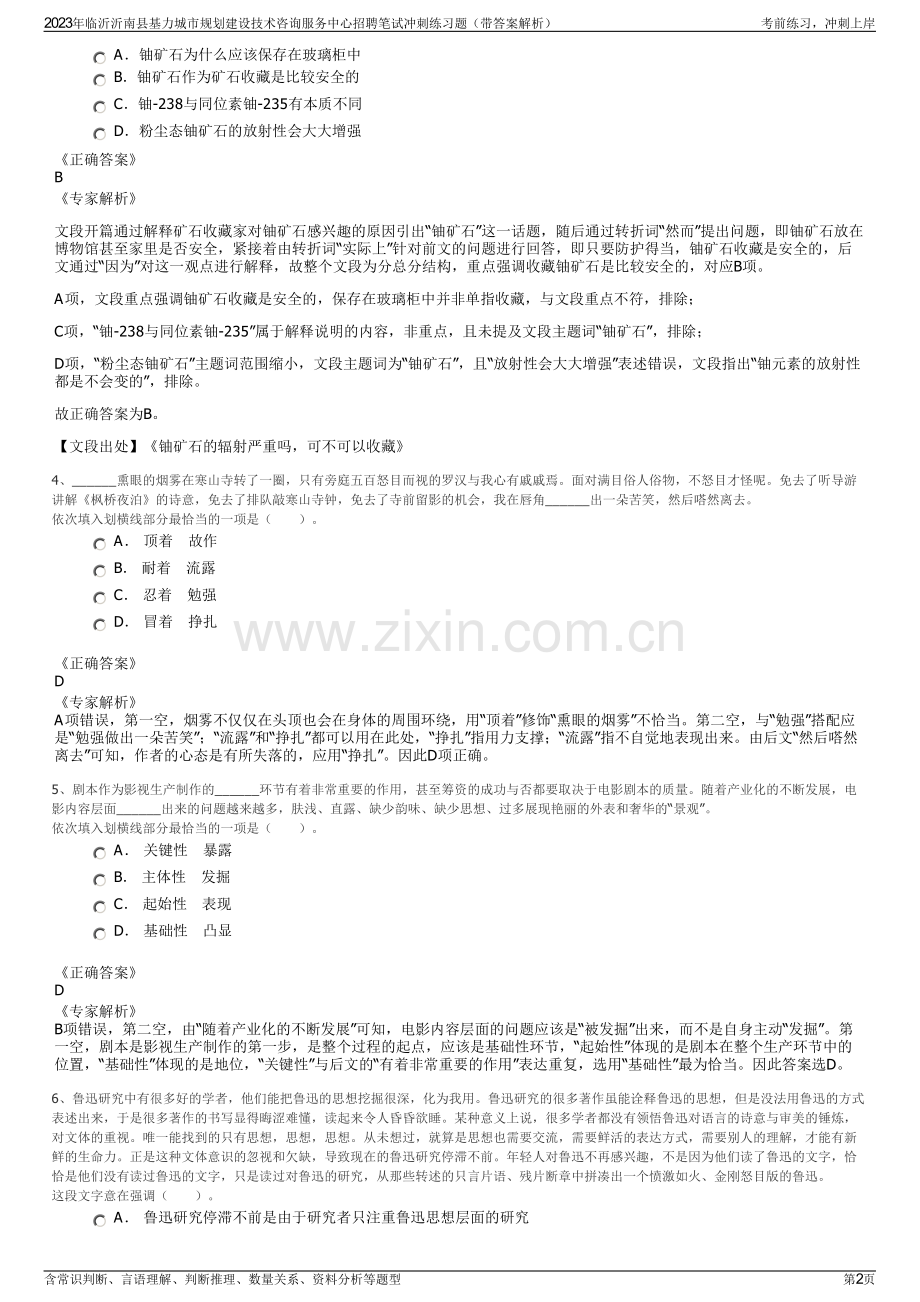 2023年临沂沂南县基力城市规划建设技术咨询服务中心招聘笔试冲刺练习题（带答案解析）.pdf_第2页