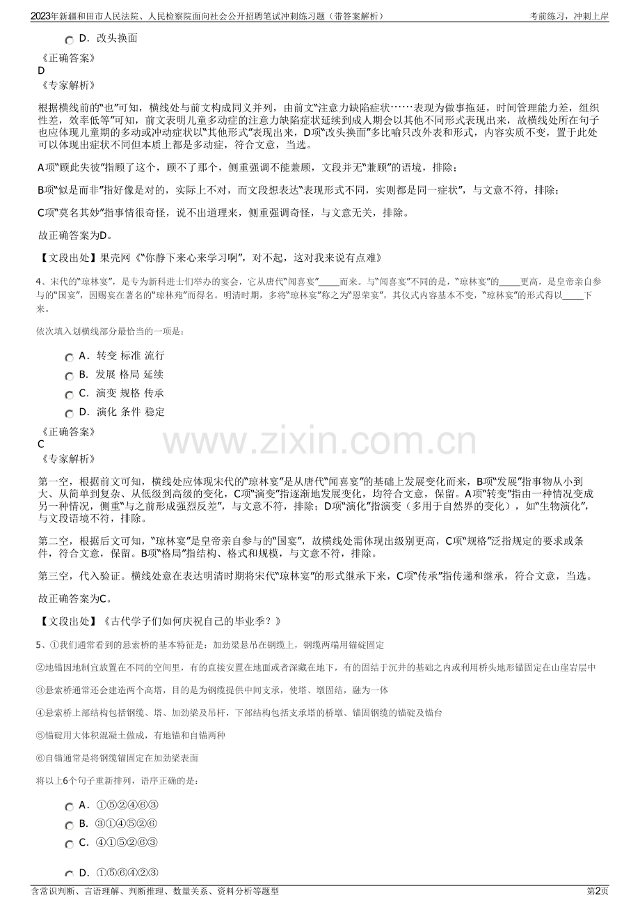 2023年新疆和田市人民法院、人民检察院面向社会公开招聘笔试冲刺练习题（带答案解析）.pdf_第2页