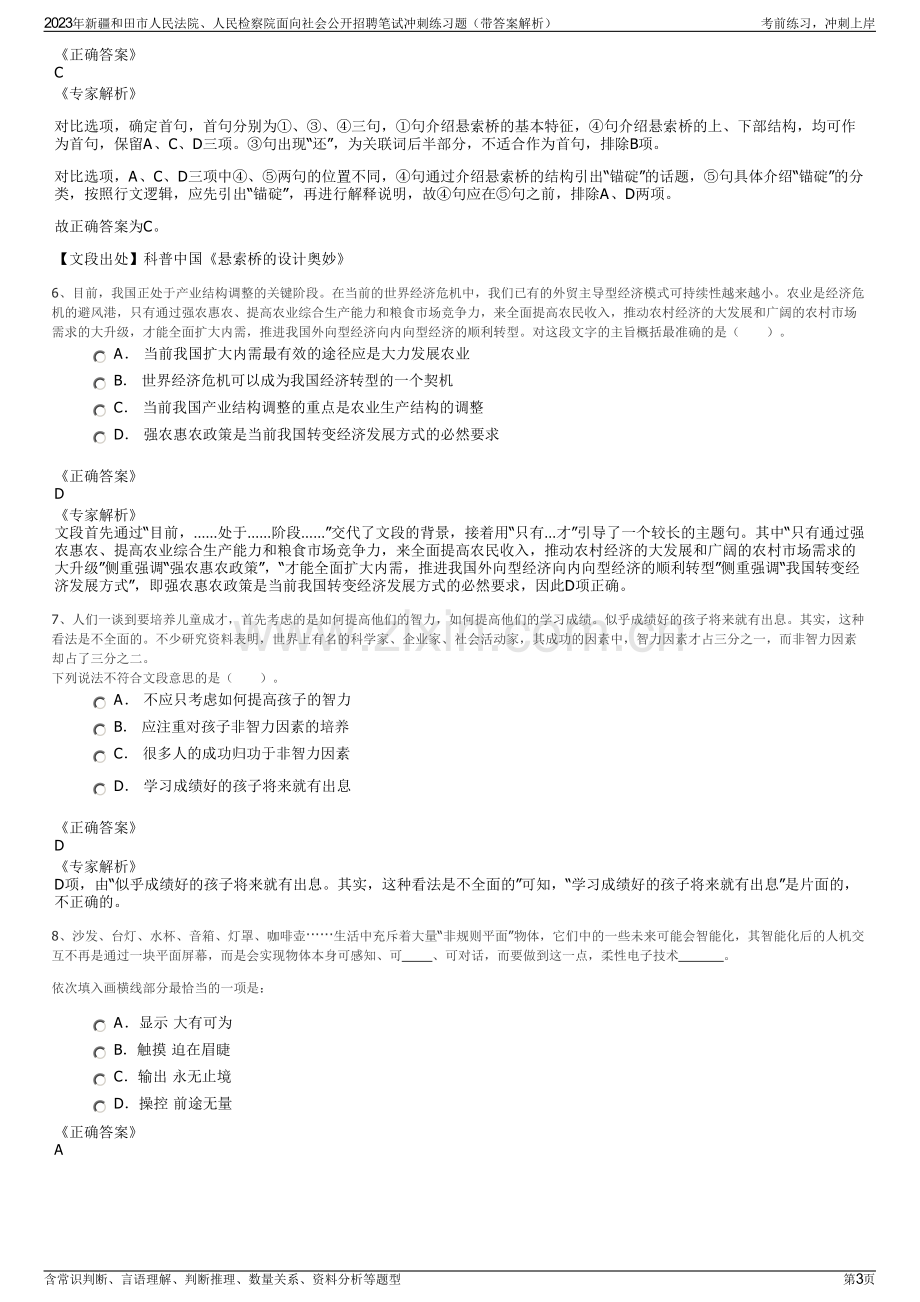 2023年新疆和田市人民法院、人民检察院面向社会公开招聘笔试冲刺练习题（带答案解析）.pdf_第3页