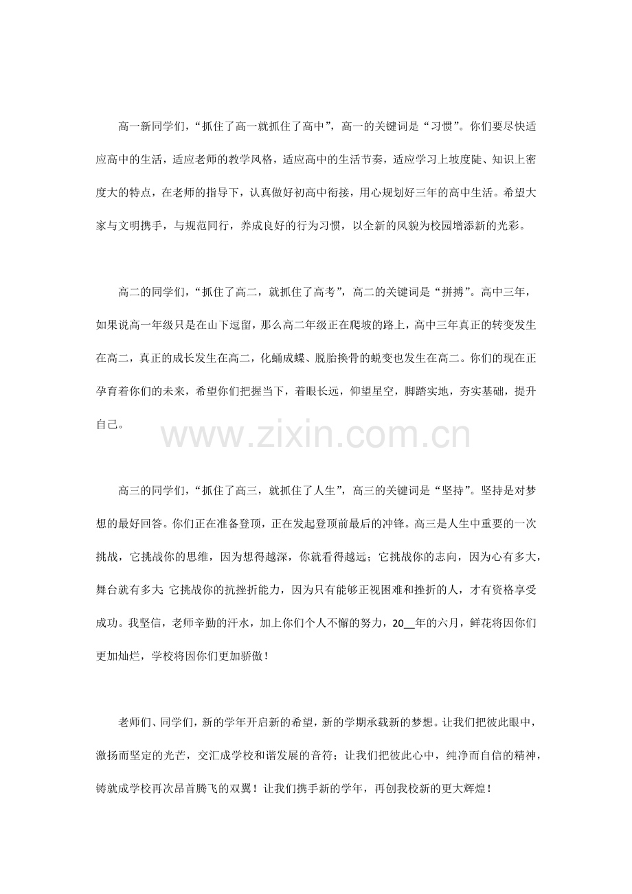 校长的讲话稿材料范文.docx_第2页