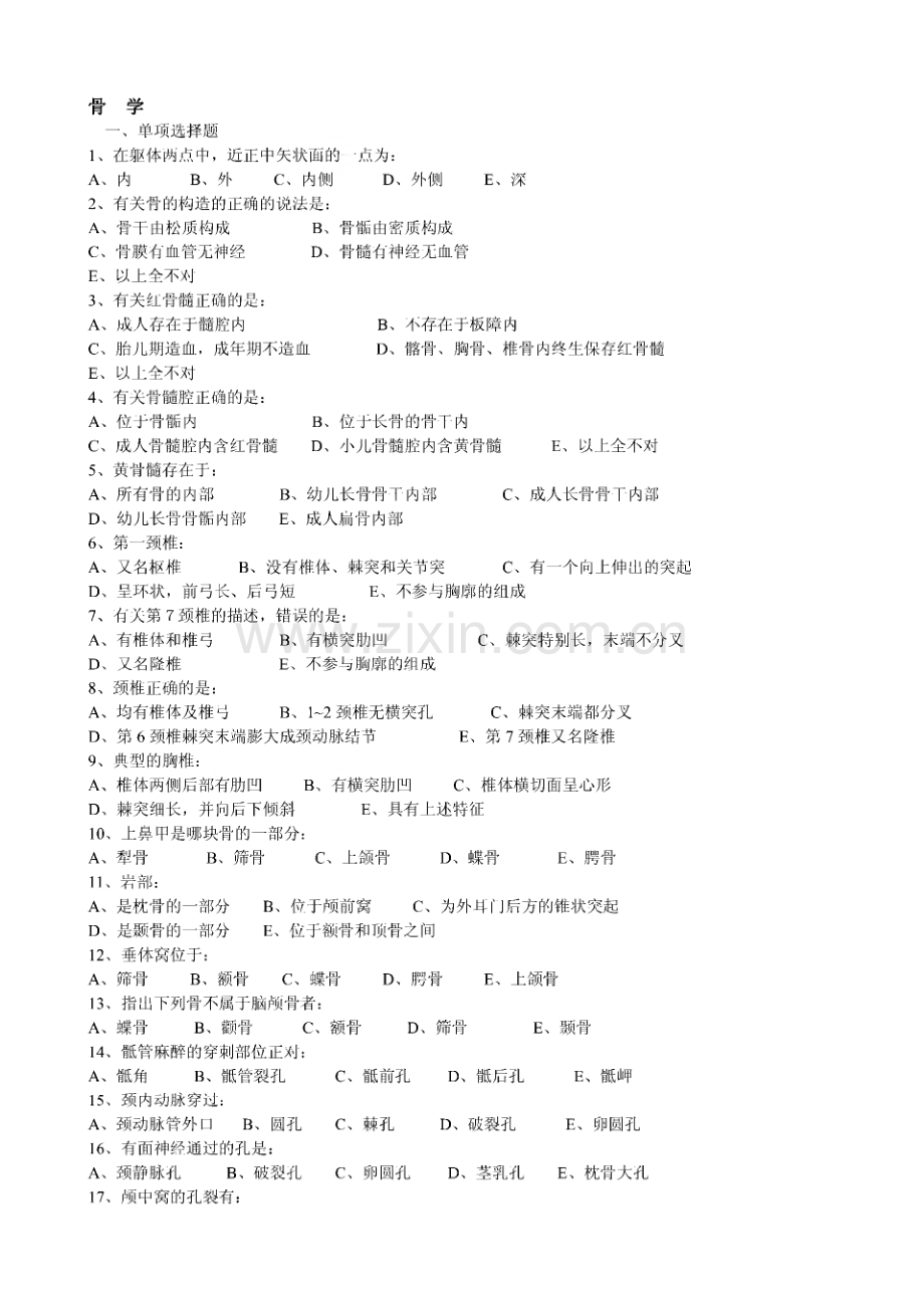 人体解剖学测试题.pdf_第1页