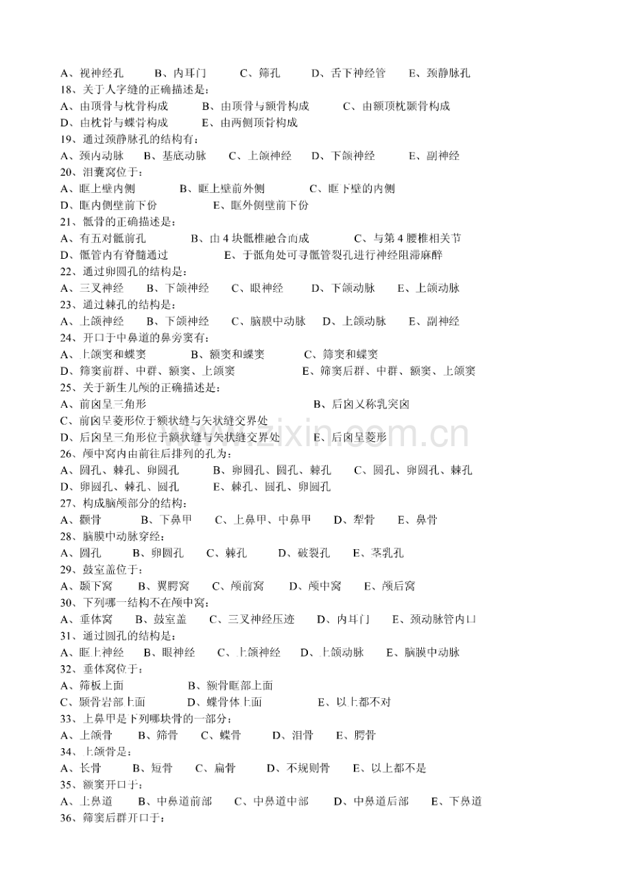 人体解剖学测试题.pdf_第2页