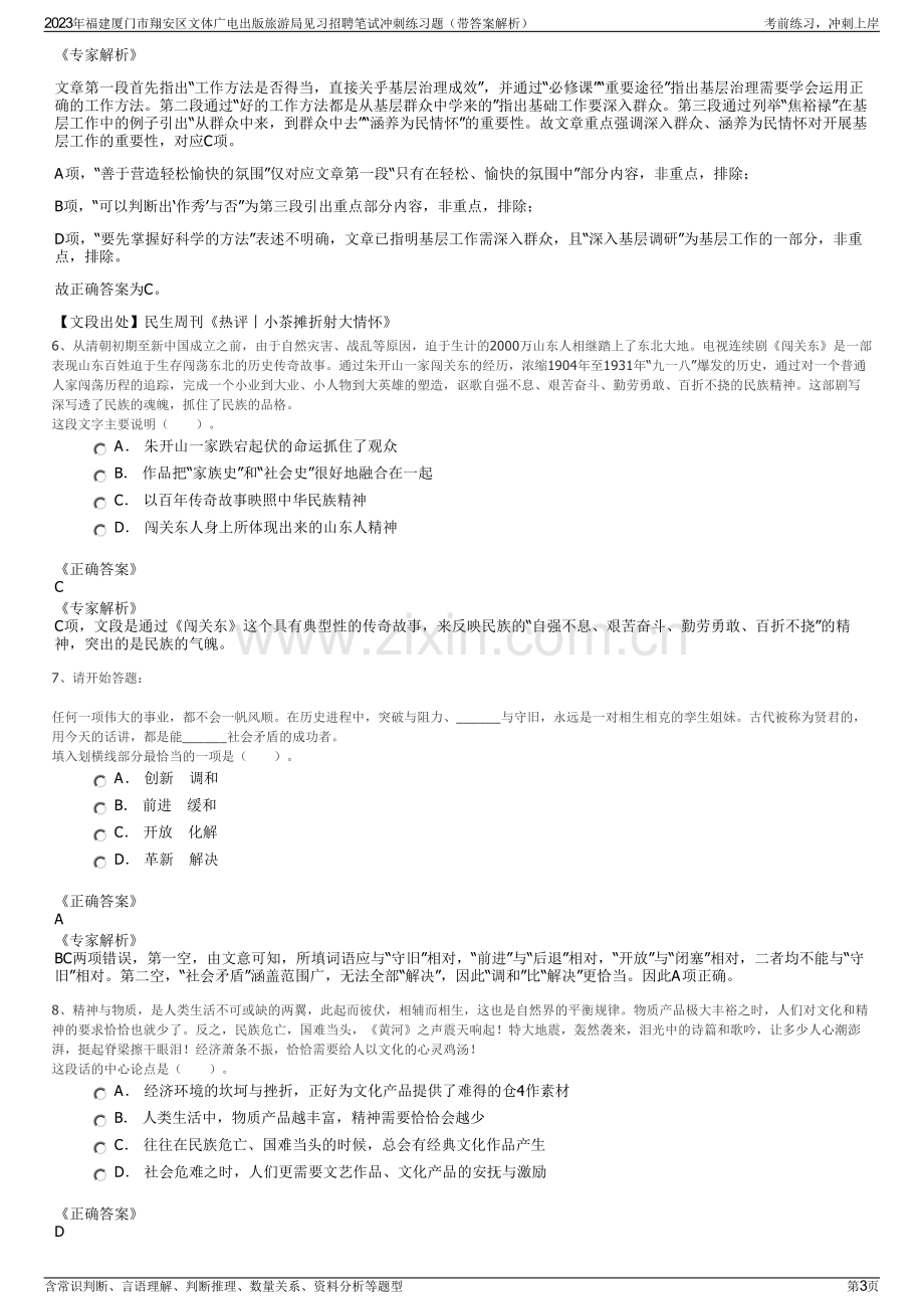 2023年福建厦门市翔安区文体广电出版旅游局见习招聘笔试冲刺练习题（带答案解析）.pdf_第3页