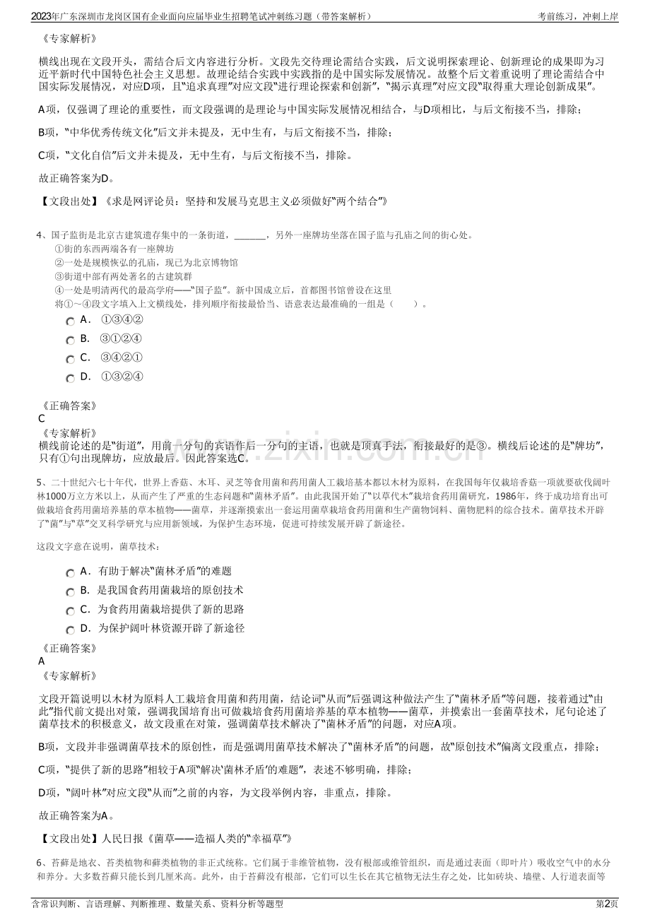 2023年广东深圳市龙岗区国有企业面向应届毕业生招聘笔试冲刺练习题（带答案解析）.pdf_第2页