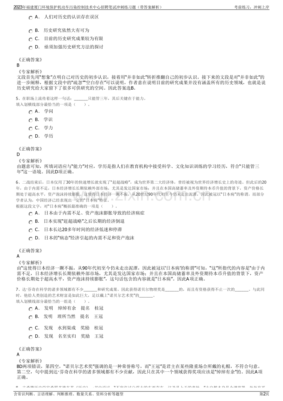 2023年福建厦门环境保护机动车污染控制技术中心招聘笔试冲刺练习题（带答案解析）.pdf_第2页