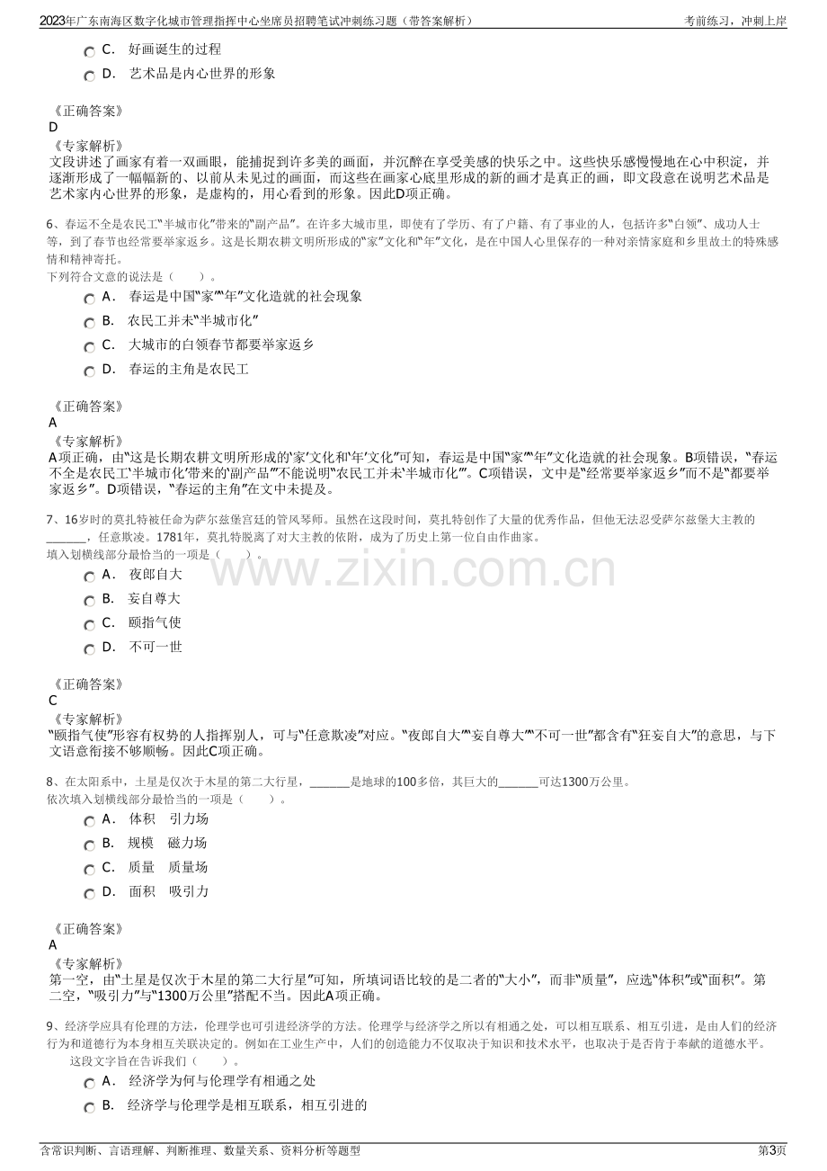 2023年广东南海区数字化城市管理指挥中心坐席员招聘笔试冲刺练习题（带答案解析）.pdf_第3页