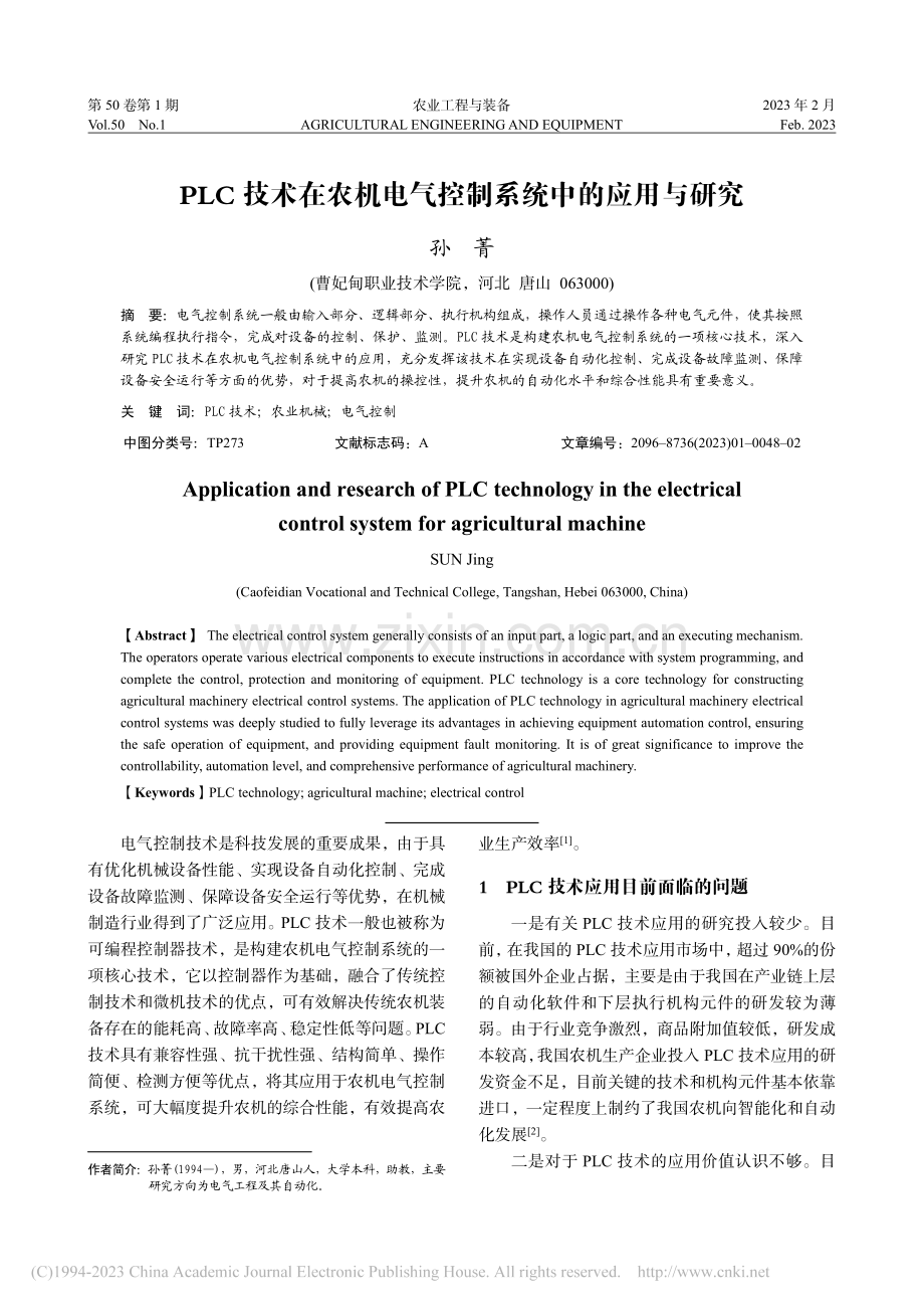 PLC技术在农机电气控制系统中的应用与研究_孙菁.pdf_第1页