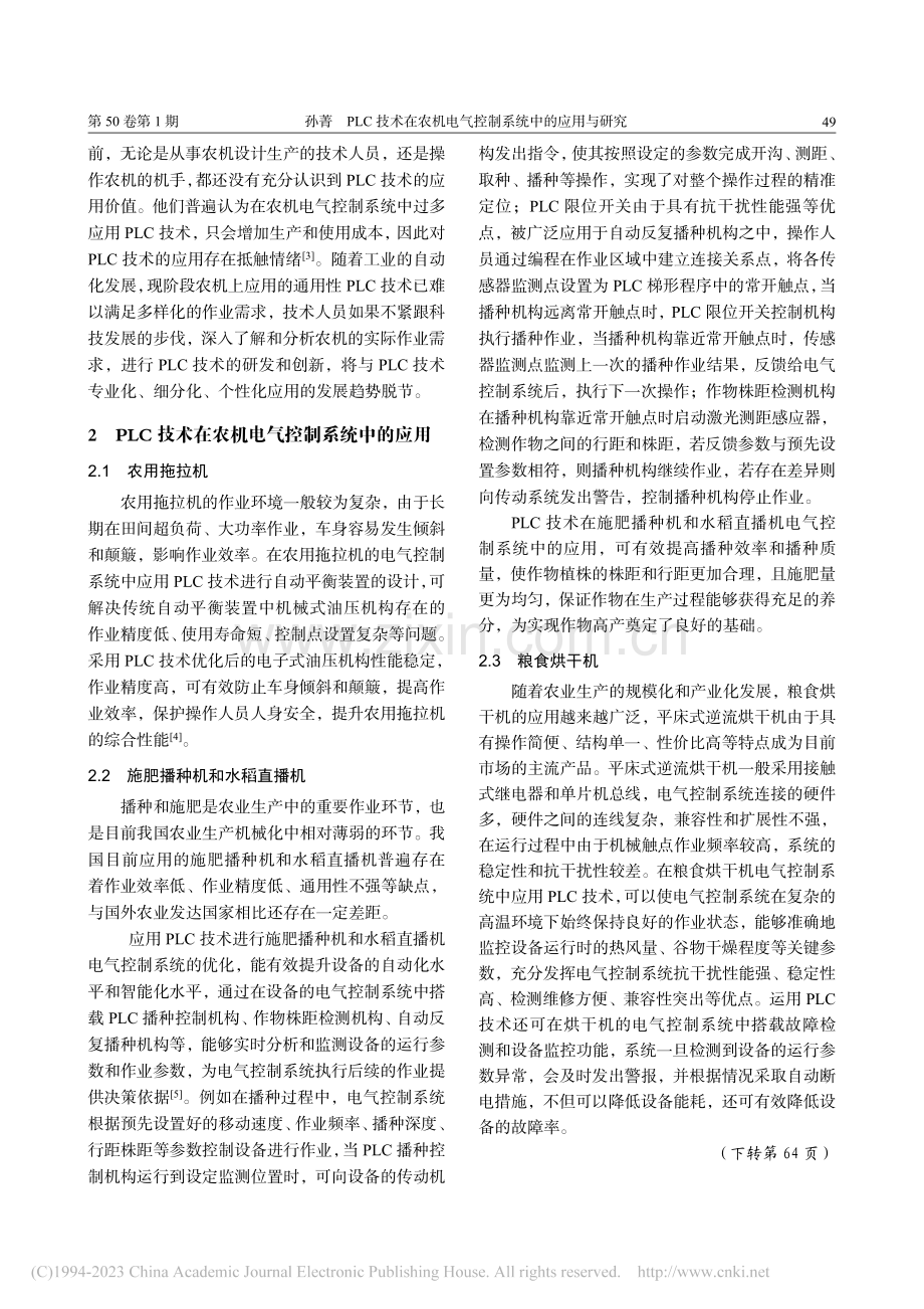 PLC技术在农机电气控制系统中的应用与研究_孙菁.pdf_第2页