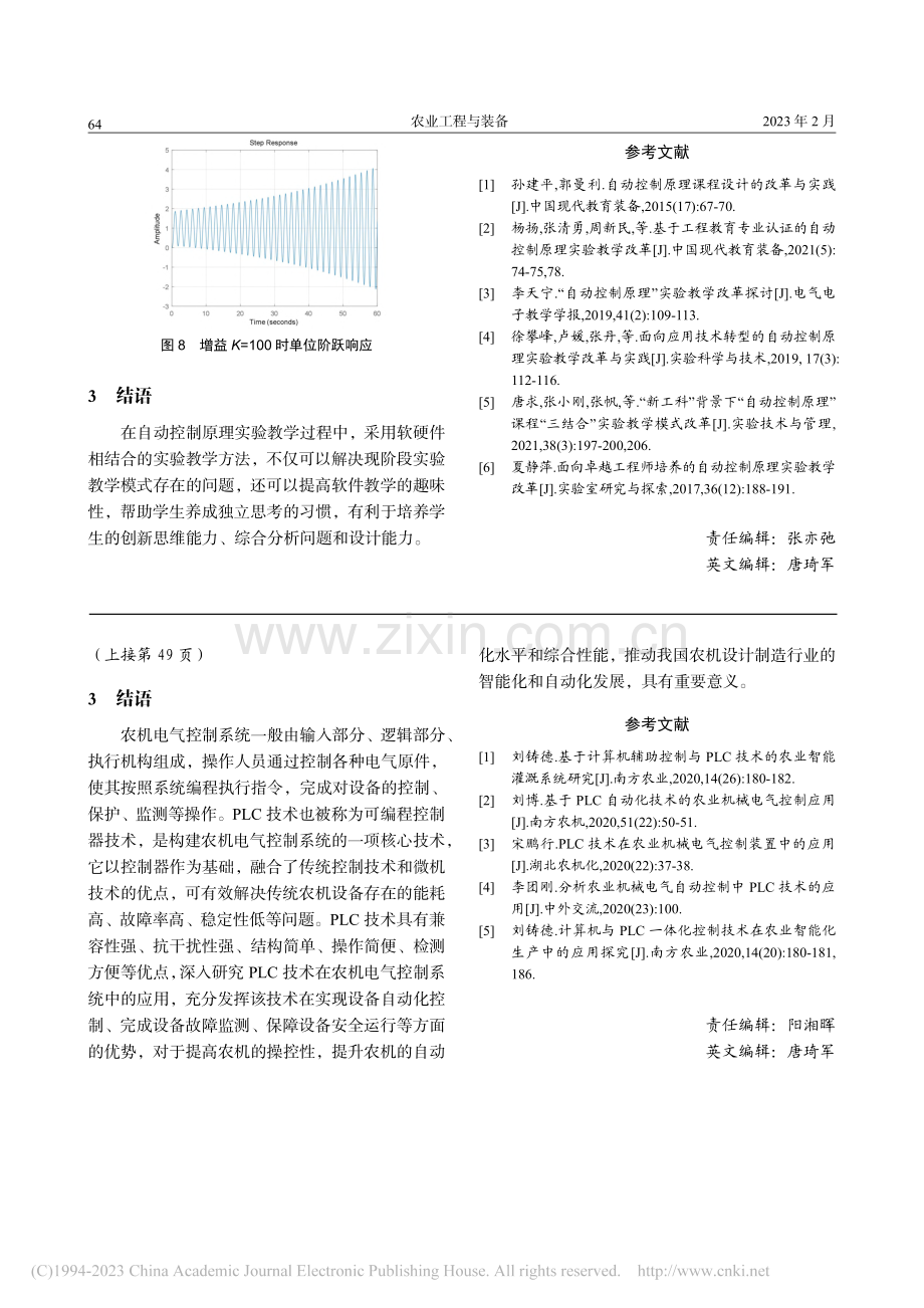 PLC技术在农机电气控制系统中的应用与研究_孙菁.pdf_第3页