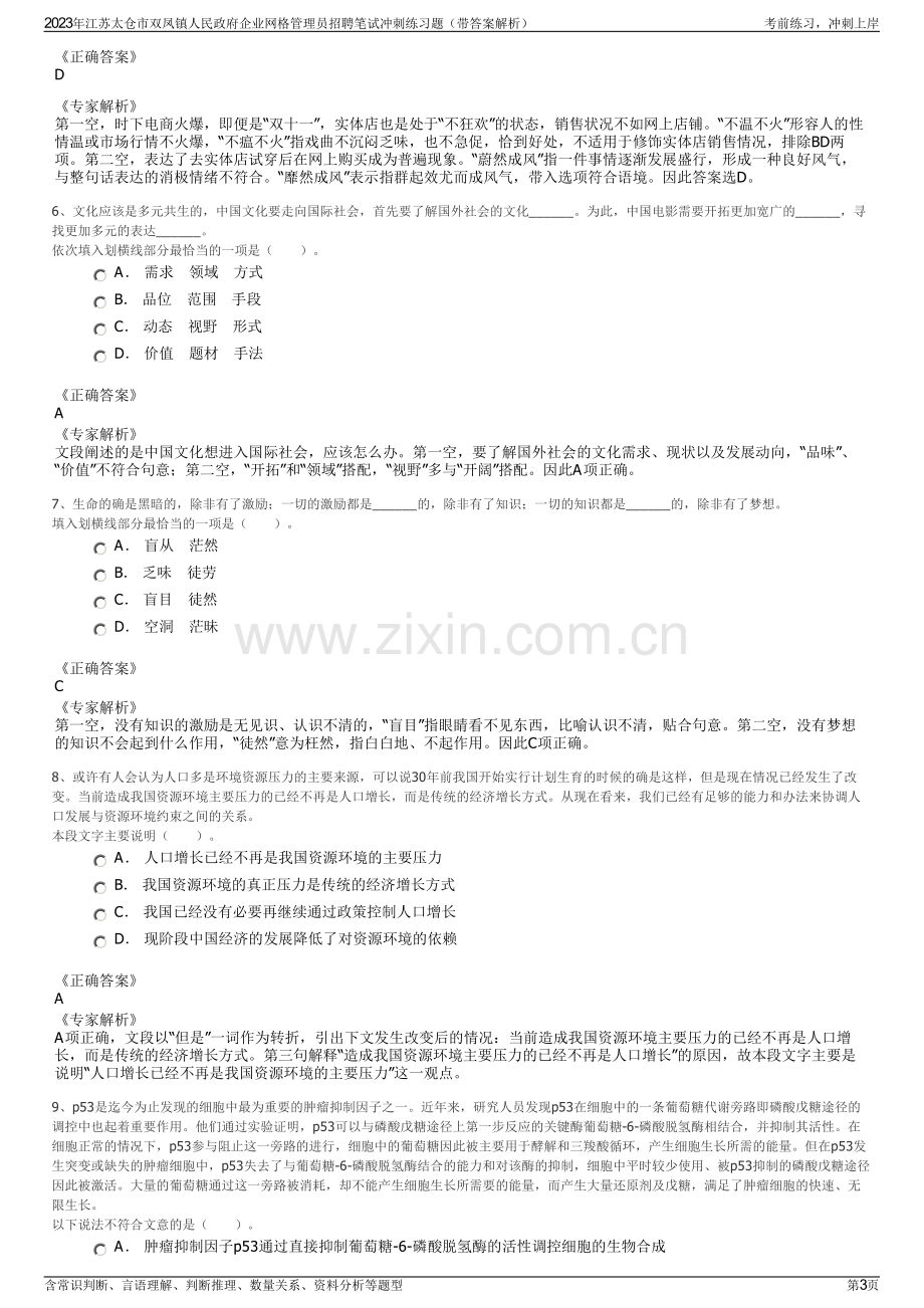 2023年江苏太仓市双凤镇人民政府企业网格管理员招聘笔试冲刺练习题（带答案解析）.pdf_第3页