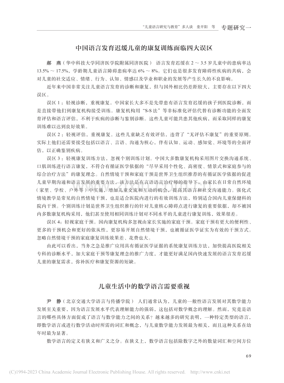 “儿童语言研究与教育”多人谈_娄开阳.pdf_第2页