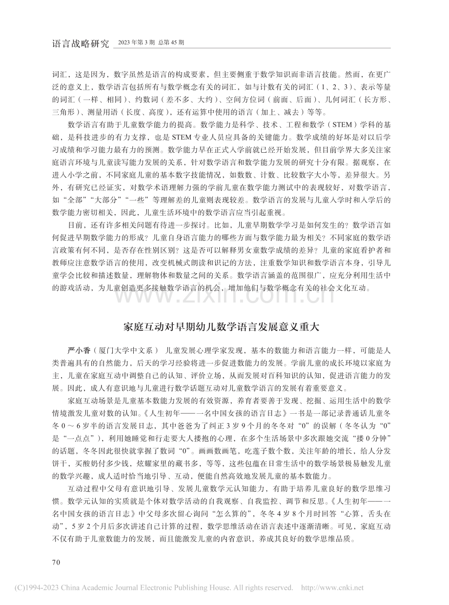 “儿童语言研究与教育”多人谈_娄开阳.pdf_第3页