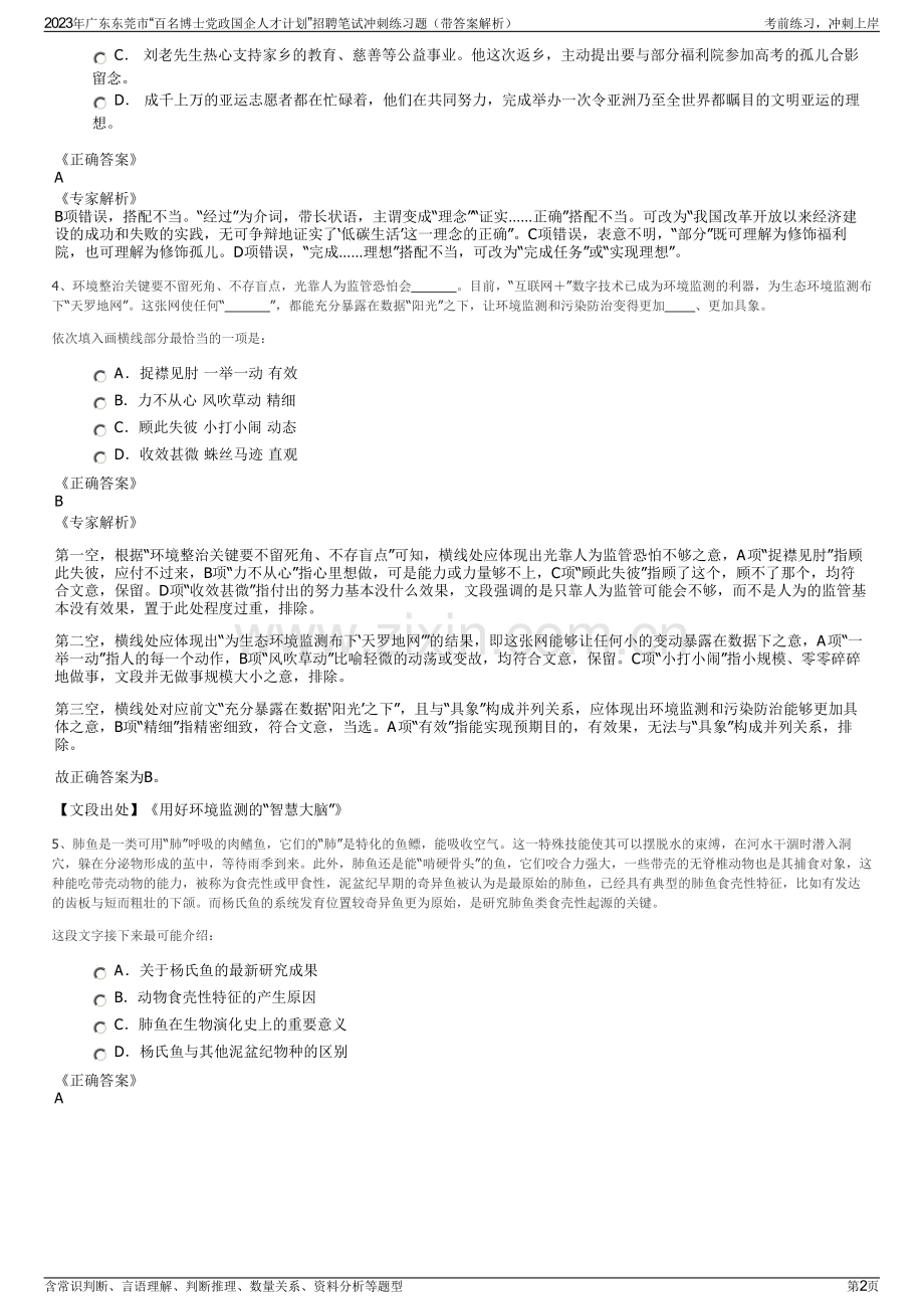 2023年广东东莞市“百名博士党政国企人才计划”招聘笔试冲刺练习题（带答案解析）.pdf_第2页