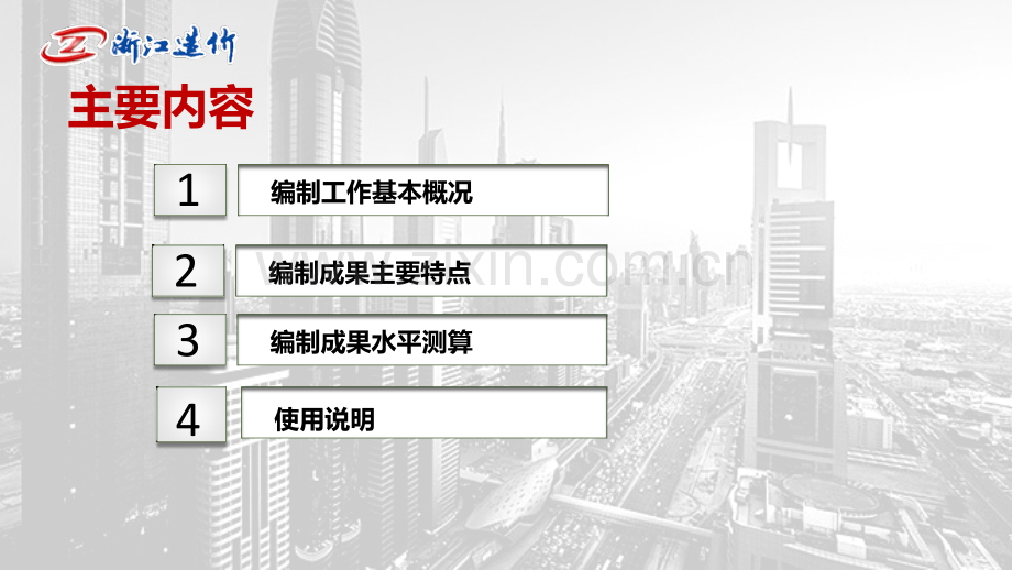 浙江省建设工程计价依据（2018版）编制与使用规则说明交底培训.pdf_第2页