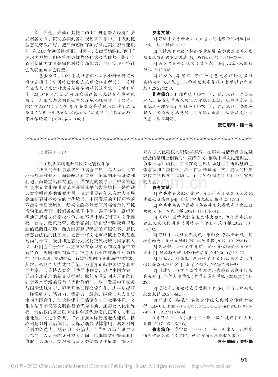 “两山”理念对建设绿色江淮美好家园的指导价值_沈广明.pdf_第3页