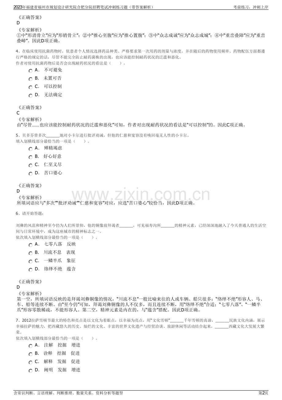 2023年福建省福州市规划设计研究院合肥分院招聘笔试冲刺练习题（带答案解析）.pdf_第2页