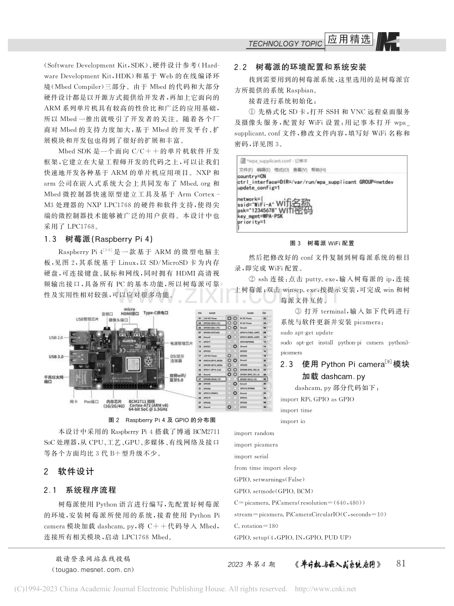 Mbed和树莓派平台的行车记录仪教学应用_戴迎珺.pdf_第2页