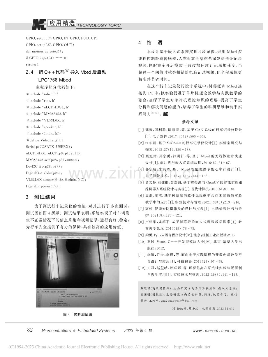 Mbed和树莓派平台的行车记录仪教学应用_戴迎珺.pdf_第3页