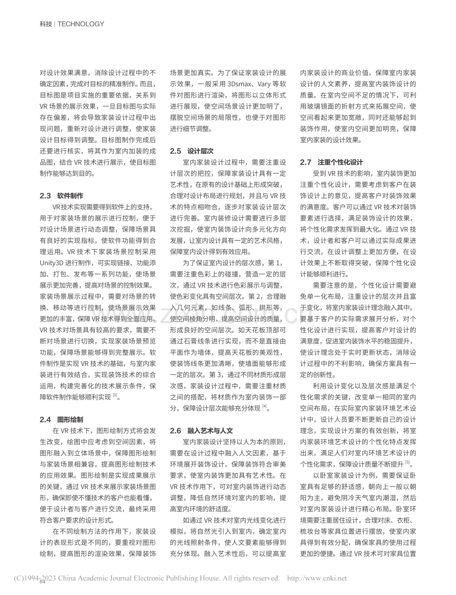 VR技术在室内家装行业中的运用分析_吴敏强.pdf_第2页