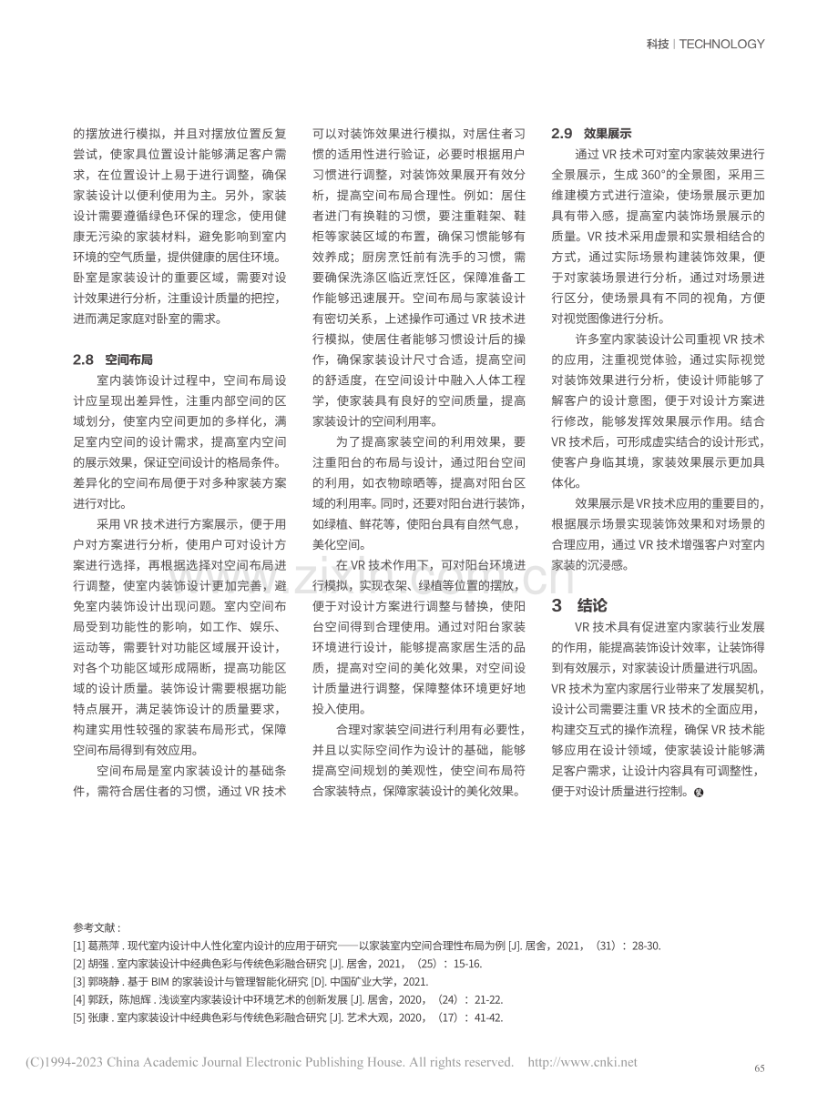 VR技术在室内家装行业中的运用分析_吴敏强.pdf_第3页