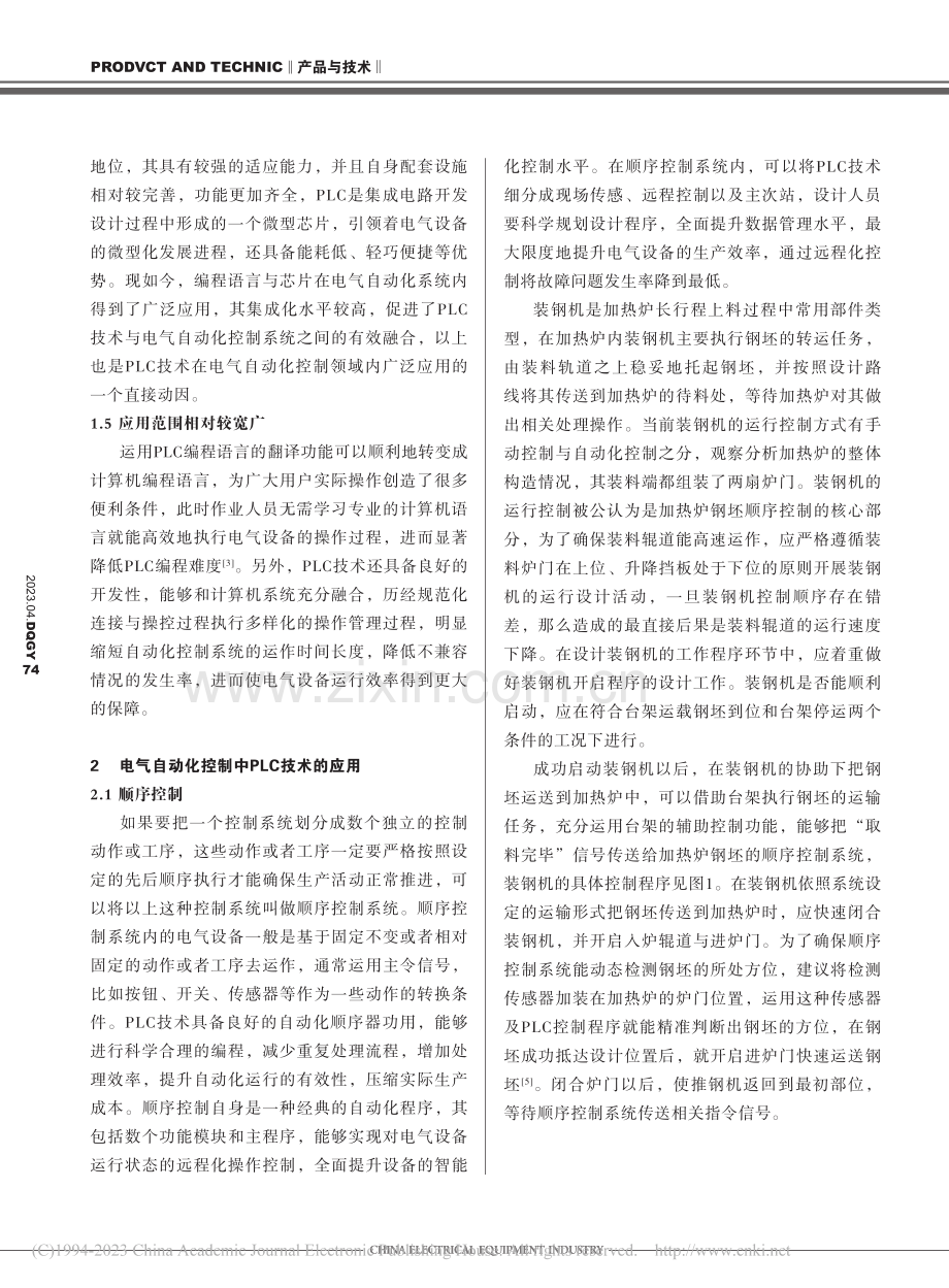 PLC技术在电气自动化控制中的运用分析_汪海洋.pdf_第2页